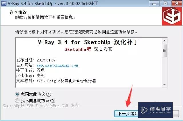 VRay 3.4 For SketchUp 草图大师 渲染器 破解版