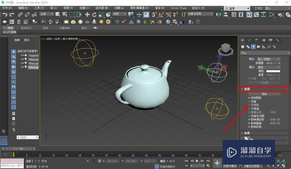 3DMax新手VRay灯光步骤