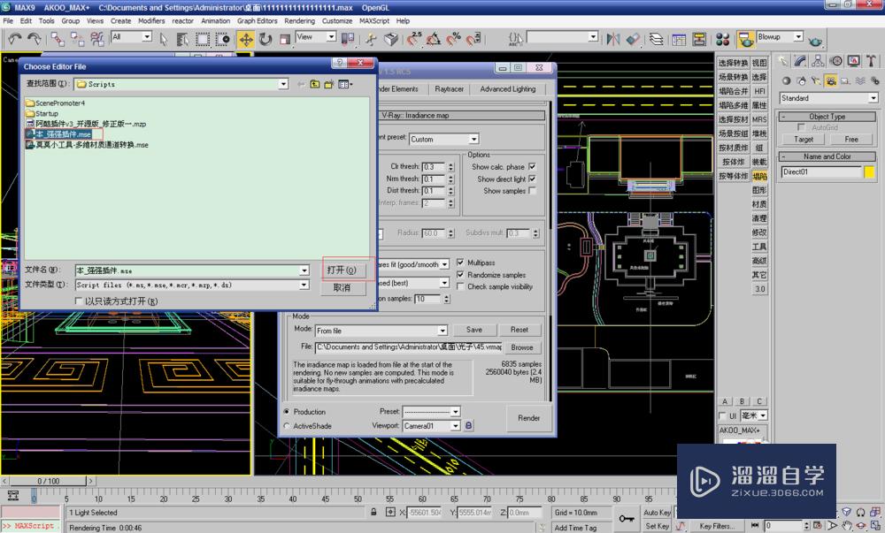 3DMax VRay 如何渲染效果图彩色通道、影子通道？