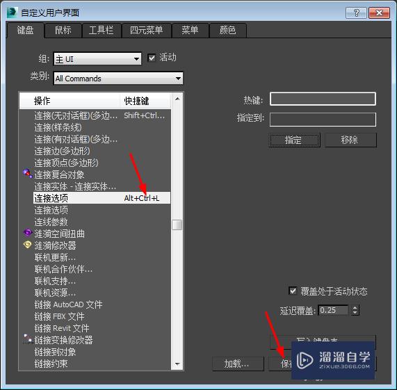 3DSMax怎么自定义快捷键？