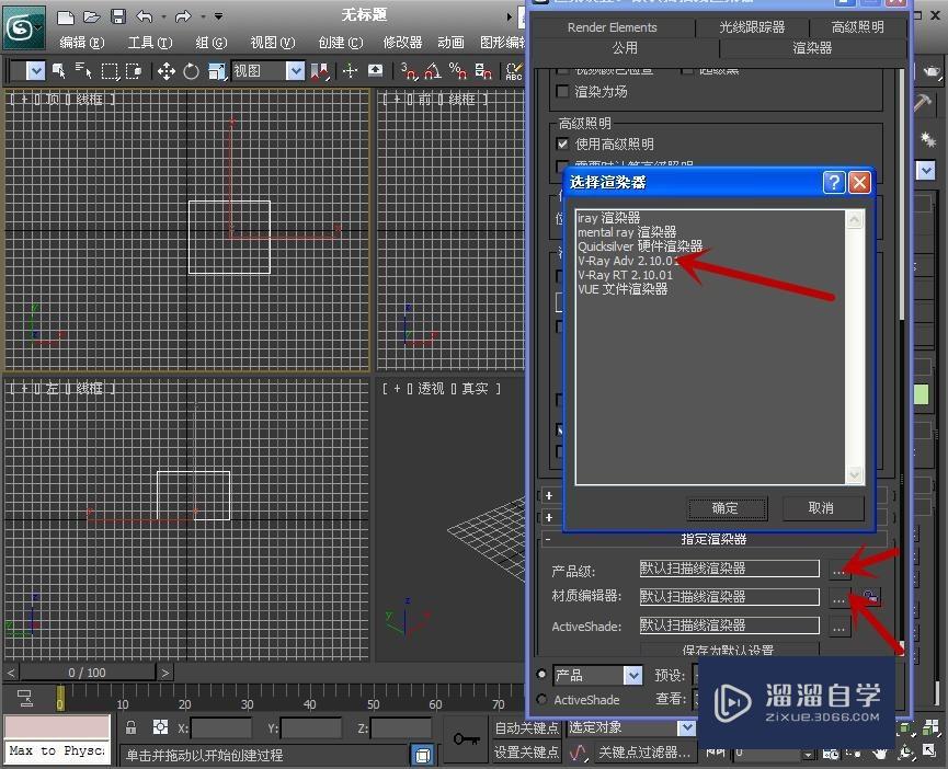 3Ds Max 2012 材质编辑器如何调出VRay渲染器？