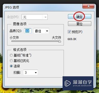 PS修好的图片怎么保存？