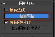 VRay网格灯光如何制作与使用？