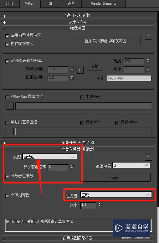 3d渲染大图vray的参数怎么设置