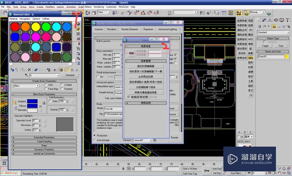 3DMax VRay 如何渲染效果图彩色通道、影子通道？