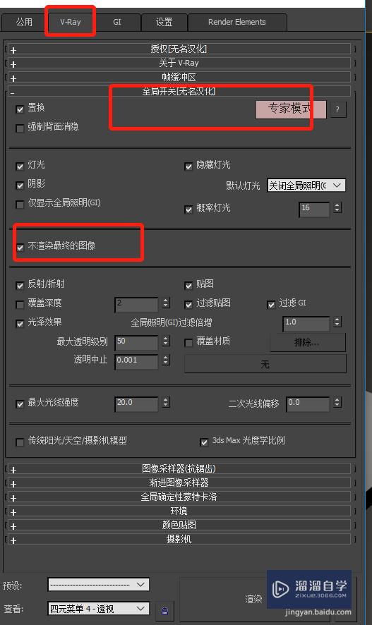 3DMax中VRay渲染器如何跑光子图？