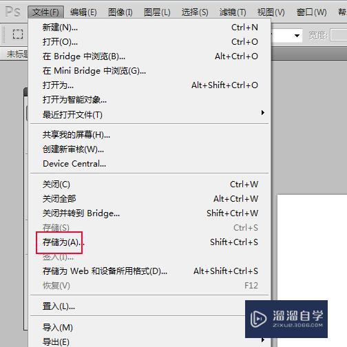ps中做好的图片怎么保存