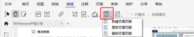 PDF文档怎么在页眉页脚添加图片？