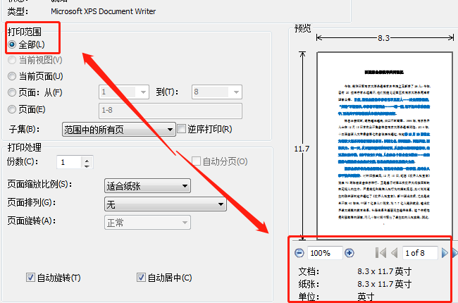 为什么打印机打印pdf文件打印出来只有一半?