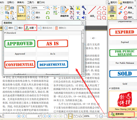 pdf文件加蓋電子公章