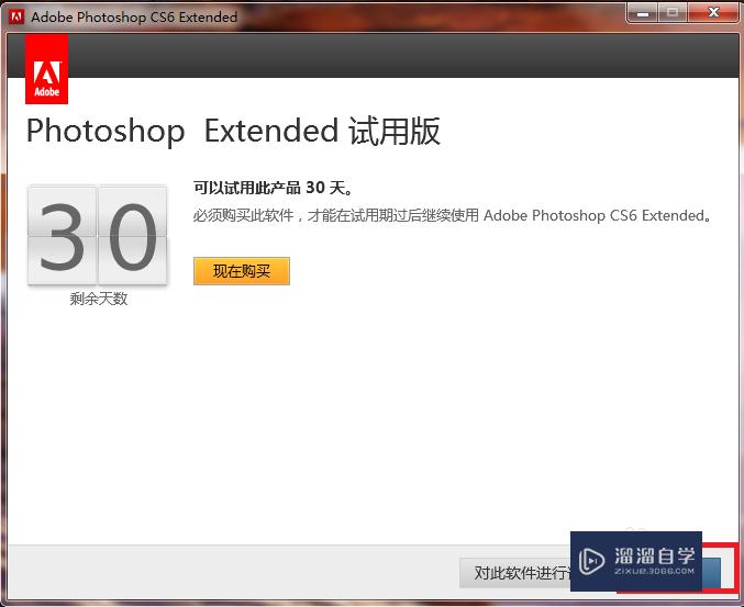 Photoshop CS6怎么安装？