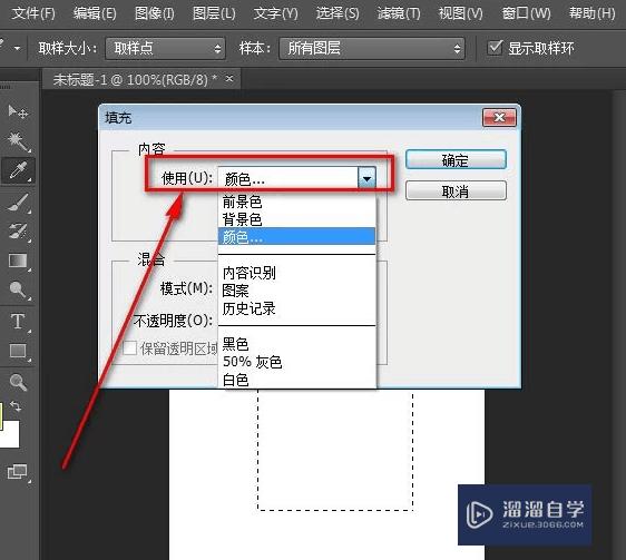ps怎样进行填充