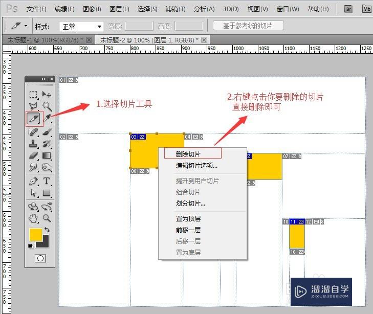 <esred>PS</esred><esred>删除</esred>切片<esred>方法</esred>