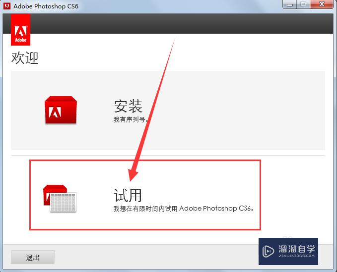 怎样正确安装photoshop cs6破解版【图文教程】?
