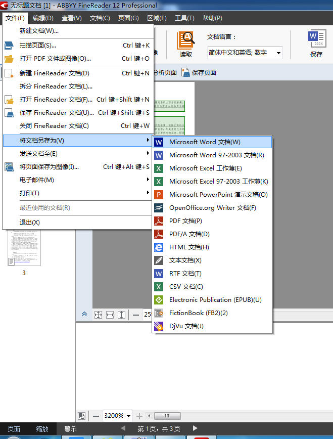 怎么将PDF转换成Word转换器？