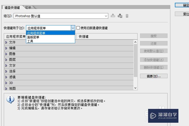 PS怎么修改快捷键？