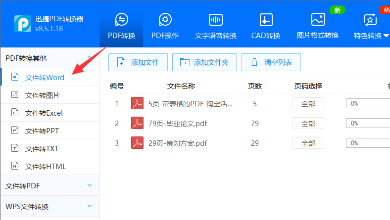 怎么将PDF转化为Word？