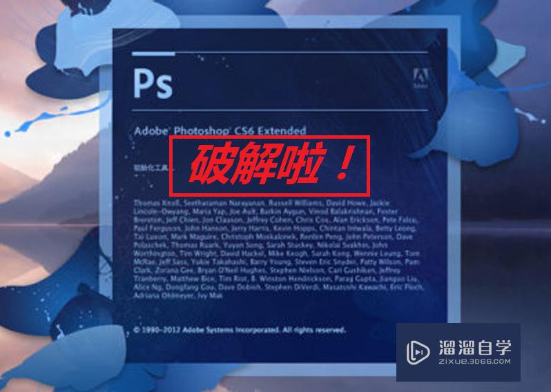 怎样正确安装photoshop cs6破解版【图文教程】?