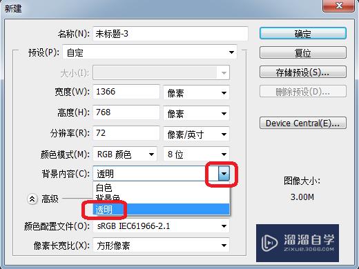 ps怎么保存为透明图片