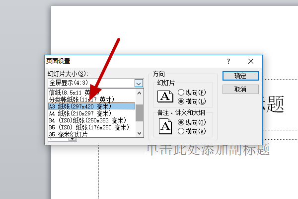 ppt页面大小比例设置成a3