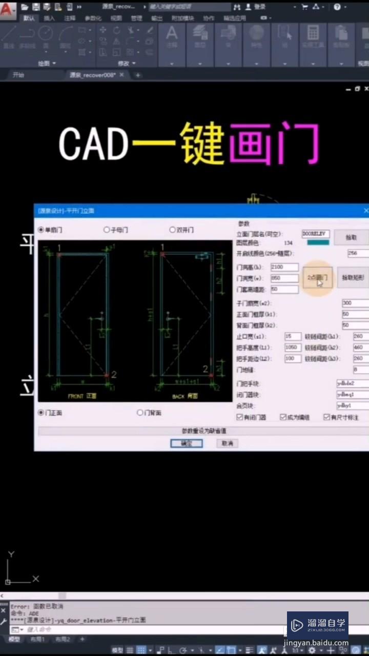 CAD一键画门的方法