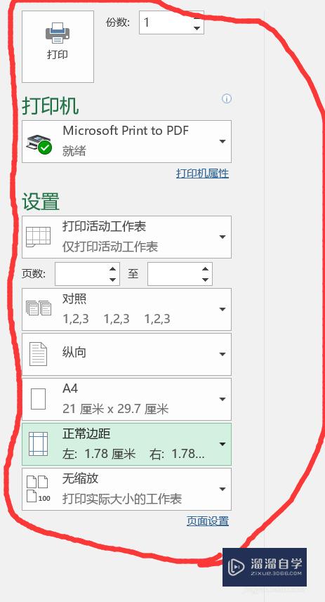 Excel如何打印预览教程？