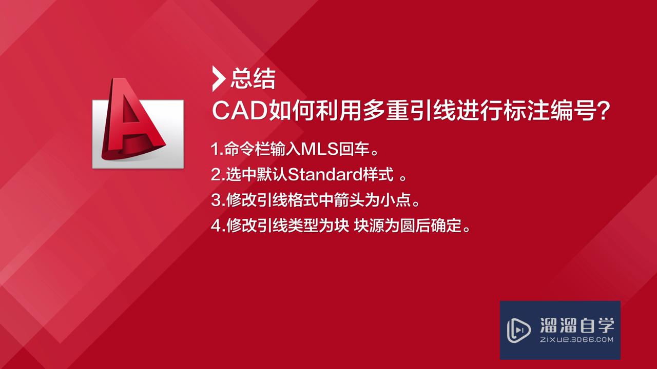 CAD如何利用多重引线进行标注编号？