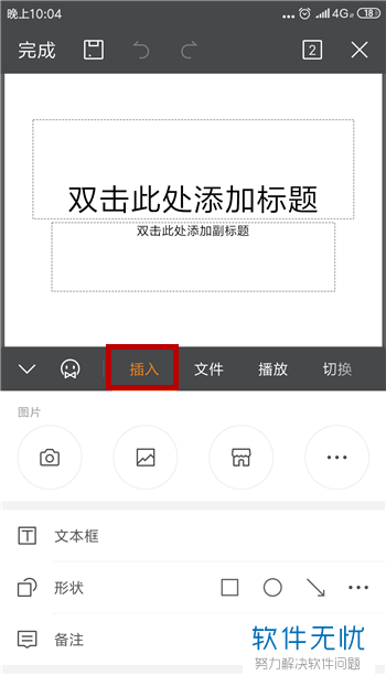 手机上怎么做PPT视频教程？