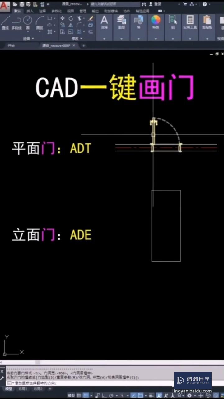 CAD一键画门的方法