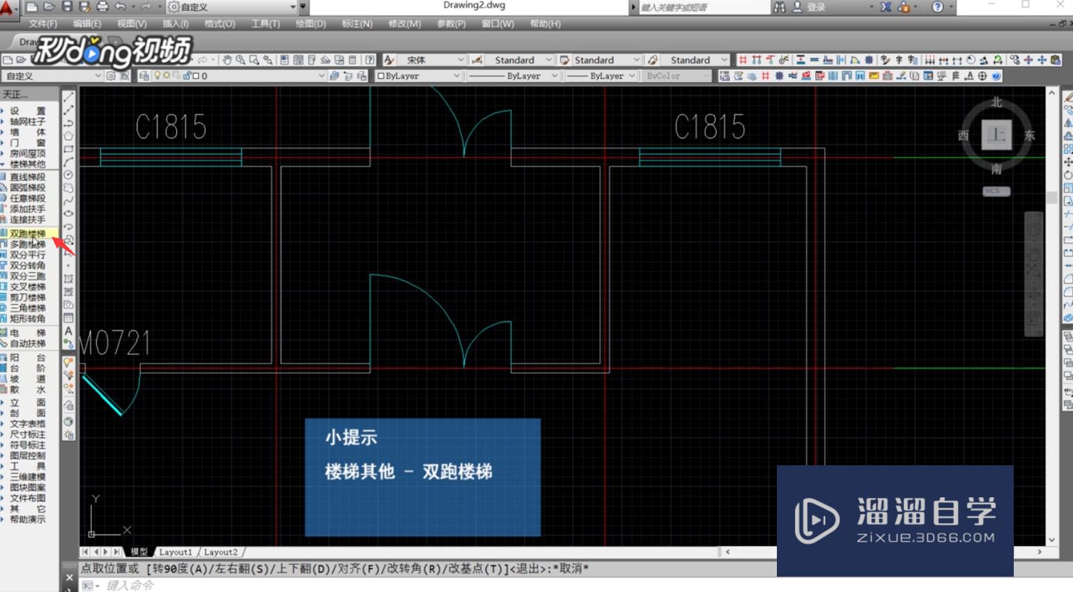 CAD怎么绘制双跑楼梯？