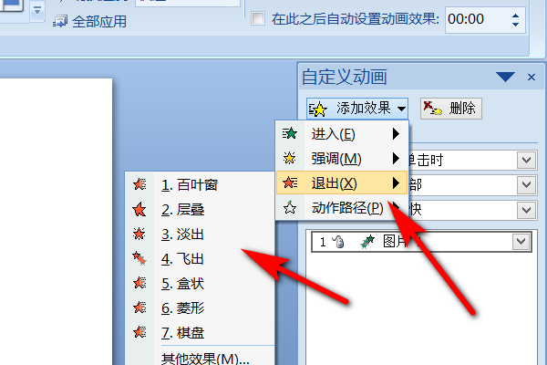 ppt图片闪现又消失的效果怎么做