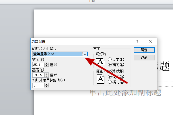 ppt页面大小比例设置成a3