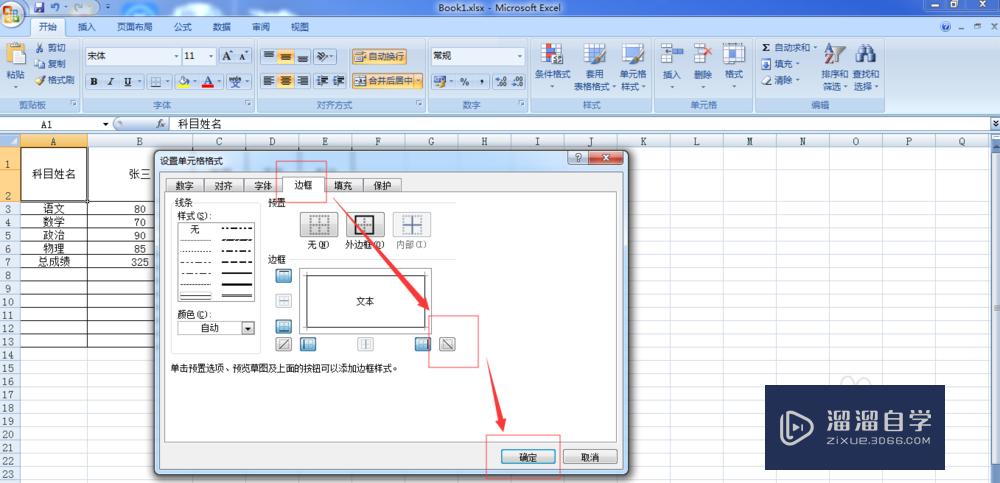 Excel表格中如何使用斜杠？