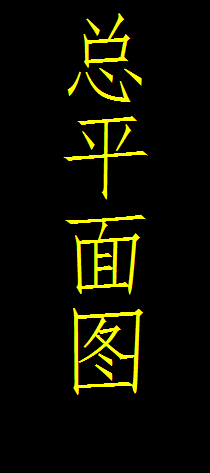 <esred>CAD</esred><esred>打印</esred><esred>时</esred>怎样<esred>修改</esred><esred>字体</esred><esred>颜色</esred>？