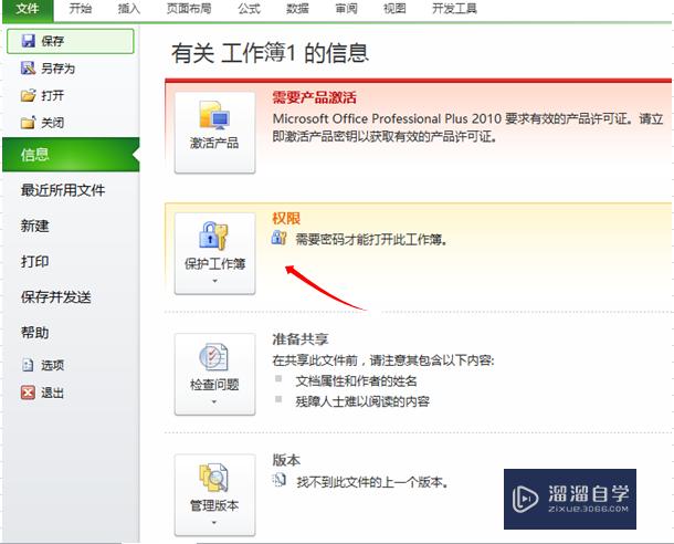<esred>如何</esred>给<esred>Ex</esred><esred>cel</esred><esred>设置</esred><esred>密码</esred>保护表格？