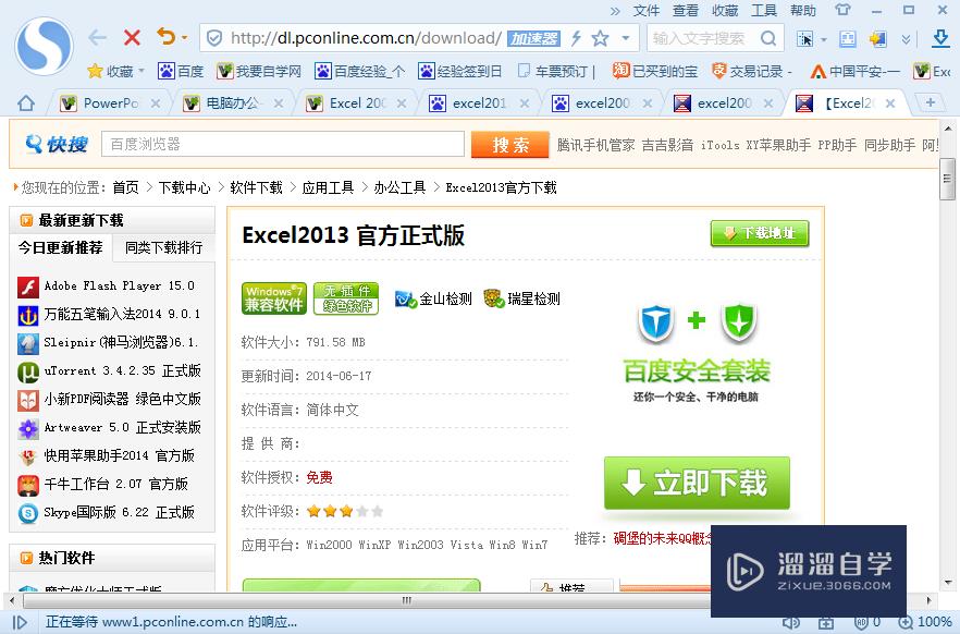 <esred>Ex</esred><esred>cel</esred>2003怎么<esred>安装</esred>？