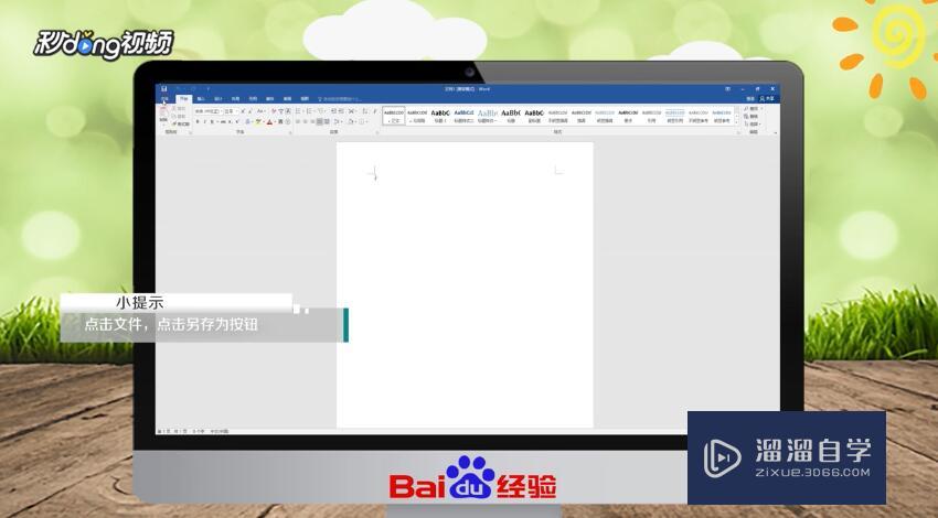 Word文档怎么<esred>设置</esred>密码<esred>呢</esred>？