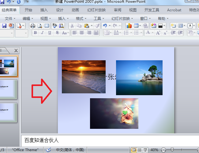 如何在同一张幻灯片中插入多张图片