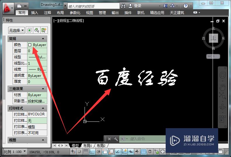 CAD字体颜色怎么改？