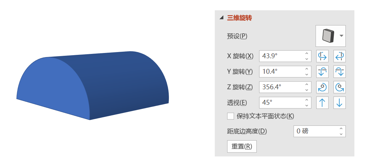 怎么用ppt画半圆柱?