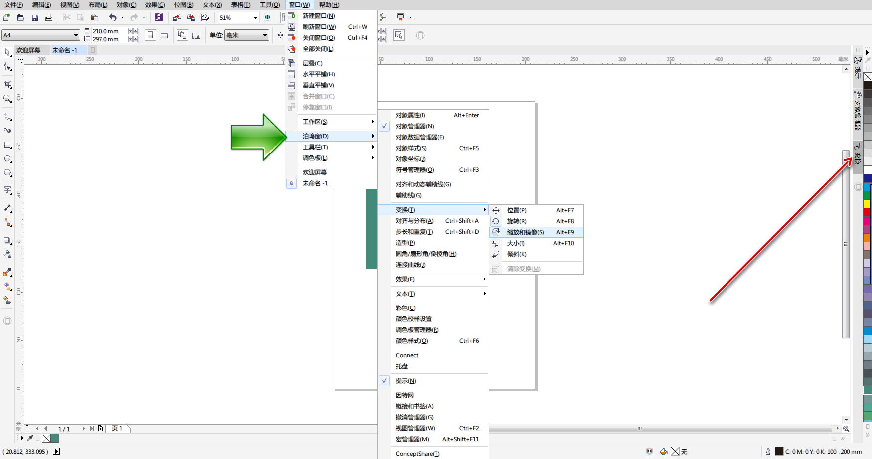 coreldrawx4右侧上的变换工具怎样调出来