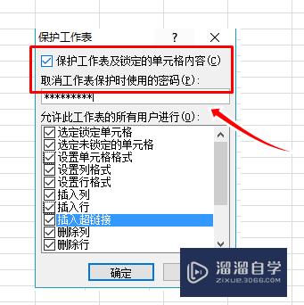 如何给excel设置密码保护表格