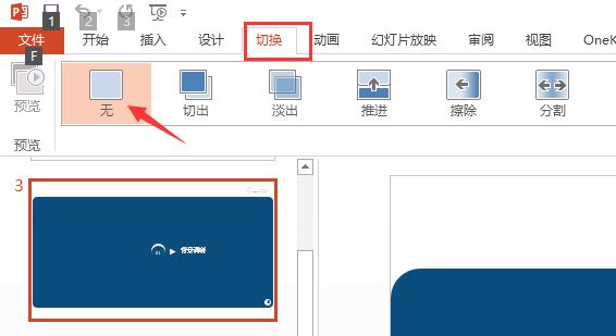 ppt怎么删除背景图形图片