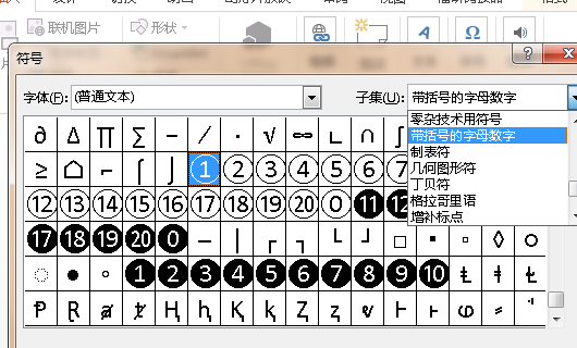 如何在PPT中输入10以上带圈的数字序号？