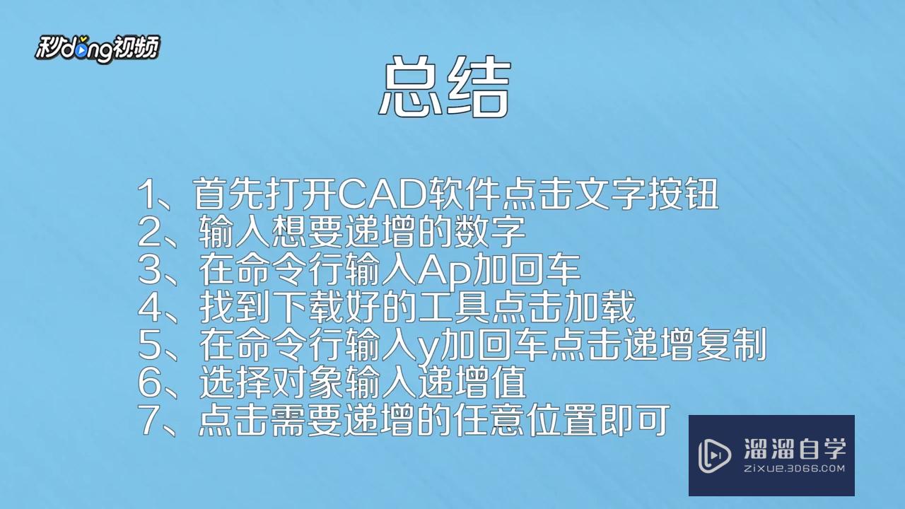 CAD怎么实现递增复制？