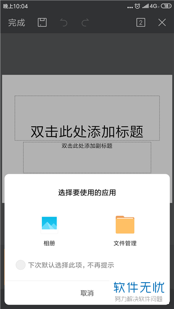 手机上怎么做PPT视频教程？