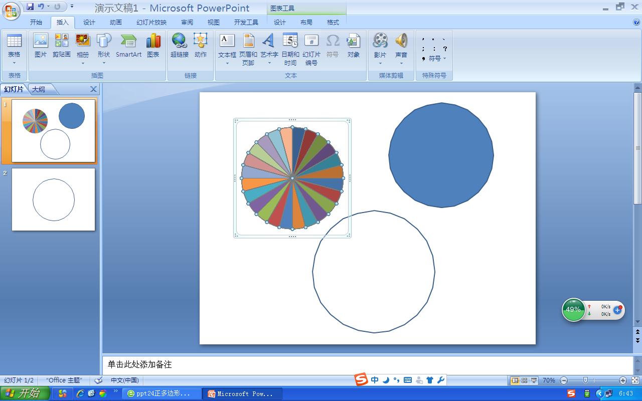 PPT24正多边形怎么画的？-3D溜溜网