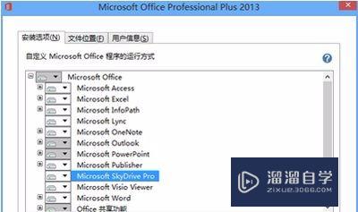 Excel2013官方下载免费完整版安装教程