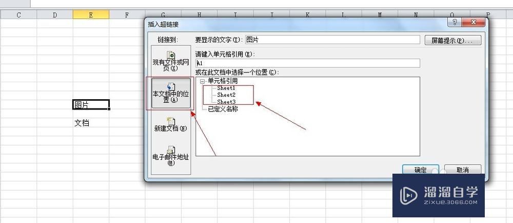 如何在excel表格中简单添加超链接
