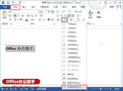 Word标题文字边框怎么设置？